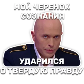 😕 МОЙ ЧЕРЕНОК
СОЗНАНИЯ
УДАРИЛСЯ
О ТВЕРДУЮ ПРАВДУ telegram sticker
