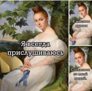 😉 Я всегда прислушиваюсь К мнению других людей. Согласных со мной. arte classica, divertente, sarcastico, umorismo, pittura telegram sticker