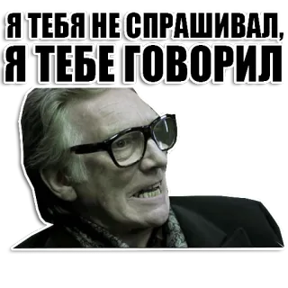 👺 Я ТЕБЯ НЕ СПРАШИВАЛ, Я ТЕБЕ ГОВОРИЛ persona, occhiali, uomo, ritratto, russo, citazione whatsapp sticker