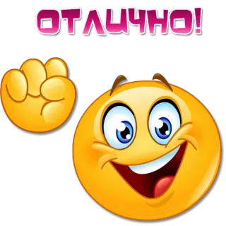 ✊ ОТЛИЧНО! Emoji, Puño, Ok, Excelente, Ruso whatsapp sticker
