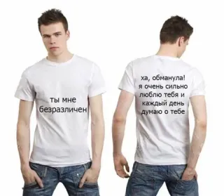 ❤️ ты мне
безразличен
ха, обманула!
я очень сильно
люблю тебя и
каждый день
думаю о тебе t-shirt, text, clothing, person telegram sticker