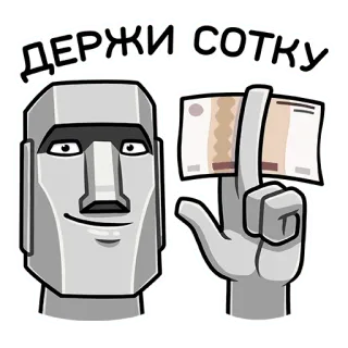 💵 ДЕРЖИ СОТКУ Moai, Soldi, Russo, Valuta, Tieni cento rubli telegram sticker