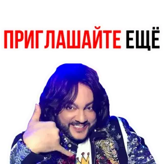 📞 ПРИГЛАШАЙТЕ ЕЩЁ telegram sticker