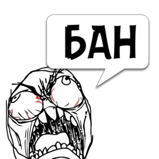 😼 БАН Мем, Ярость, Комикс, Бан, Русский telegram sticker
