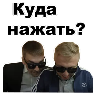 👇 Куда нажать? russe, mème, question, où cliquer whatsapp sticker