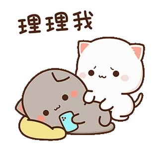 😕 理理我 süß, Katze, kawaii, Pfirsich, Paar telegram sticker