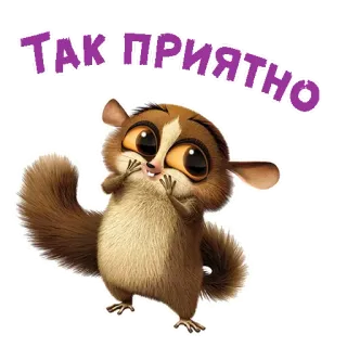 😊 Mort Madagascar ТАК ПРИЯТНО モート, マダガスカル, キツネザル, 可愛い, アニメ whatsapp sticker