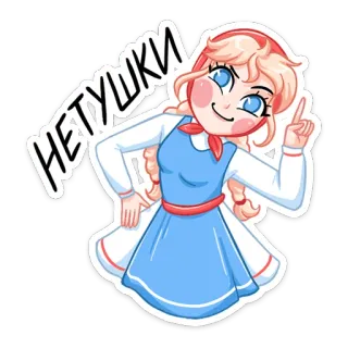 🙅‍♂️ НЕТУШКИ dibujos animados, chica, ruso, lindo, pegatina, personaje telegram sticker