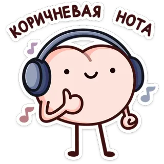 ⭐ КОРИЧНЕВАЯ НОТА Musik, Kopfhörer, Cartoon, Süß, Animation, Figur, Ohrhörer telegram sticker