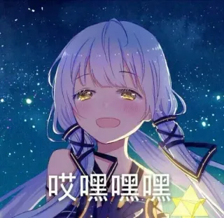 🙈 哎嘿嘿嘿嘿 Anime, Kreskówka, Słodkie, Dziewczyna, Gwiazdy telegram sticker