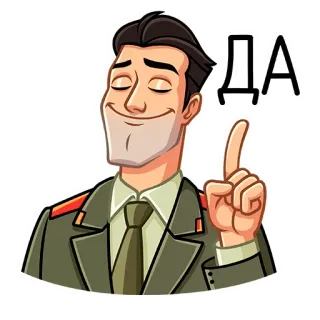 👍 ДА uomo, uniforme militare, sì, positivo, accordo telegram sticker