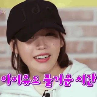 🎐 IU 아이유도 즐거운 시간 coreana, mujer, celebridad, asiática, cantante, entretenimiento, retrato telegram sticker