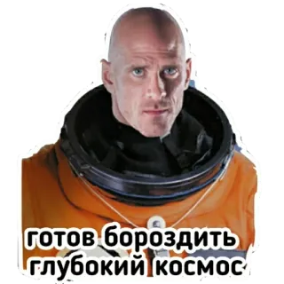 ✊ Johnnysins готов бороздить глубокий космос นักบินอวกาศ, อวกาศ, รัสเซีย, ซีริลลิก, หัวล้าน telegram sticker