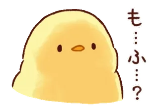 ❓ も…ふ…？ poussin, oiseau, mignon, jaune, animal, kawaii telegram sticker