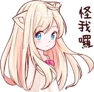 😶 怪我囉 อนิเมะ, ผู้หญิง, น่ารัก, หูแมว, ผมบลอนด์ telegram sticker