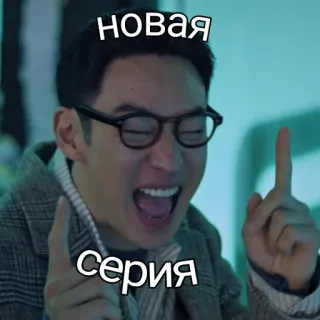 😃 НОВАЯ Серия series, excited, new, pointing telegram sticker