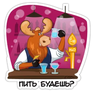 💧 Пить будешь? Elch, Bar, Cocktail, Getränk, Alkohol telegram sticker