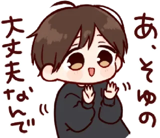 🥺 大丈夫だよ Cartoon, Chibi, Anime, Vriendelijk, Kawaii whatsapp sticker