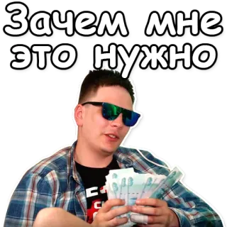 ♻ Зачем мне это нужно soldi, uomo, occhiali da sole, russo, adesivo telegram sticker