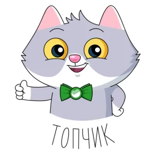 👍 ТОПЧИК chat, animal, pouce levé, mignon, dessin animé telegram sticker