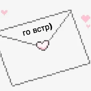 💝 го встр) envelope, pixel art, letter, heart telegram sticker