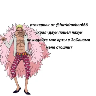 💋 стикерпак от @furridrocher666
украл=даун пошёл нахуй
не кидайте мне арты с ЗоСанами
меня стОШНИТ telegram sticker
