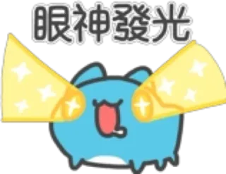 🤩 眼神發光 漫画, 可愛い, 目, 光, 輝き telegram sticker
