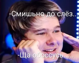 😂 -Смишно до слёз...
-Ща обоссусь.... humour, drôle, mèmes, russe whatsapp sticker