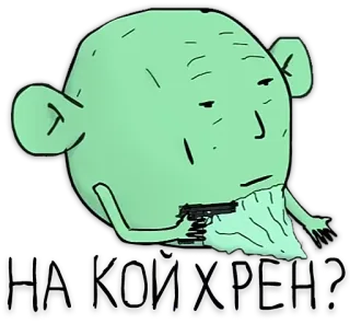 💁‍♂️ НА КОЙ ХРЕН? gun, weapon, russian, text, offensive telegram sticker