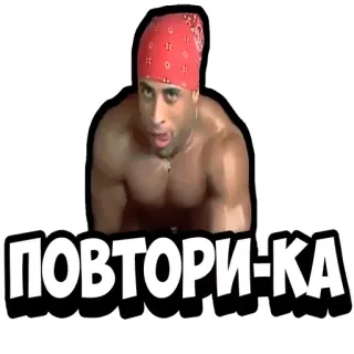 😑 ПОВТОРИ-КА ricardo milos, danse, muscle, bandana rouge whatsapp sticker