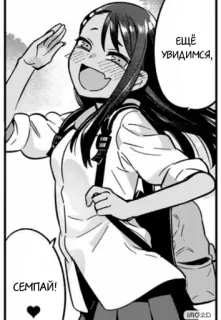👋 Nagatoro Don't Toy with Me, Miss Nagatoro ЕЩЁ УВИДИМСЯ,
СЕМПАЙ! อนิเมะ, มังงะ, นางาโทโระ, นักเรียนหญิง, ยิ้ม telegram sticker