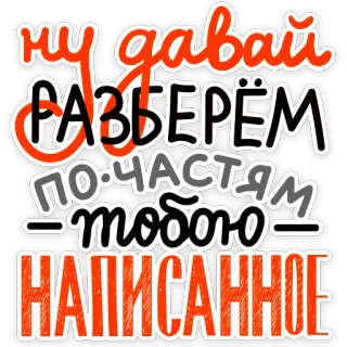 😏 ну давай разберем по частям тобою написанное telegram sticker