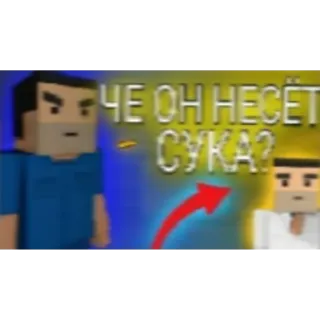 😐 ЧЕ ОН НЕСЁТ - СУКА? russo, parolaccia, offensivo telegram sticker
