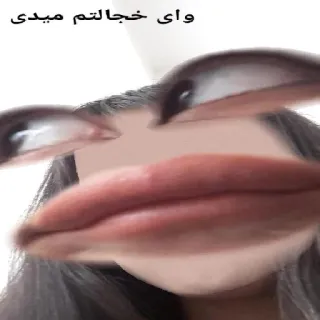 ⭐️ وای خجالتم میدی telegram sticker