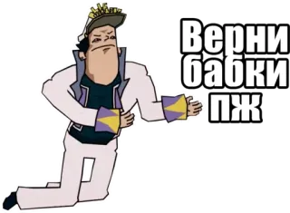 🥺 Верни бабки пж whatsapp sticker