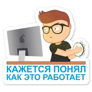 🤔 КАЖЕТСЯ ПОНЯЛ КАК ЭТО РАБОТАЕТ ordinateur, développeur, codage, tambourin, lunettes, personne whatsapp sticker
