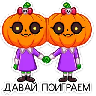 ☺️ ДАВАЙ ПОИГРАЕМ zucche, Halloween, cartoni animati, animazione, giocando, carino, ottobre, stagionale telegram sticker