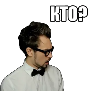 0️⃣ КТО? pergunta, russo, homem, óculos, curioso, confuso telegram sticker