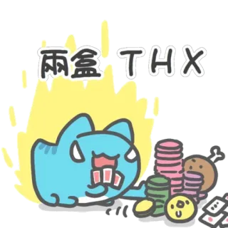 😏 兩盒 THX 漫画, 可愛い, 猫, 通貨, ありがとう telegram sticker