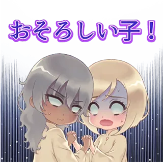 😱 おそろしい子! Anime, Manga, Kawaii, Japonais, Filles, Effrayant, Enfant, Sinistre whatsapp sticker