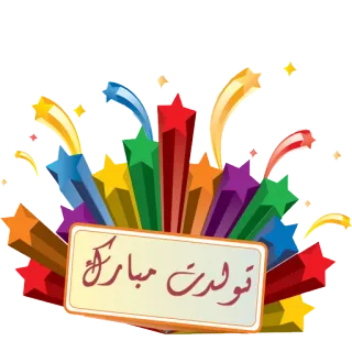 ✨ تولدت مبارک aniversário, estrelas, celebração, saudação telegram sticker