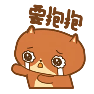 😭 要抱抱 Kartun, Binatang, Sedih, Lucu, Menangis, Peluk, Kawaii telegram sticker