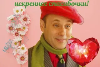 🤯 искреннее спасибочки! Herz, Blumen, Gruß, Rot, Mann telegram sticker