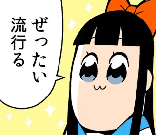 😊 Popuko Pop Team Epic ぜったい
流行る Anime, Manga, Pop Team Epic, Popuko, Japanisch, Cartoon, Sticker telegram sticker