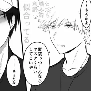 🥢 ･･････そうかよ
意噛と
みで
砕
変装っつーんなら
マスクくらい
似合ってるしてこいや
..
･････････そうだな telegram sticker