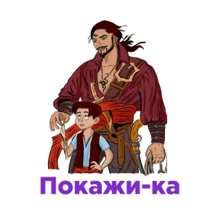 👀 Покажи-ка pirata, niño, fantasía, dibujos animados telegram sticker