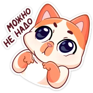 🐾 МОЖНО
НЕ НАДО Katze, süß, russisch, Kätzchen, große Augen telegram sticker
