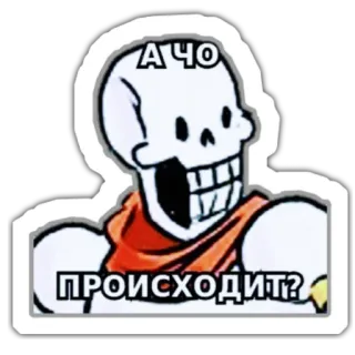 ❔ Papyrus Undertale А ЧО ПРОИСХОДИТ? squelette, undertale, mème, question, papyrus telegram sticker