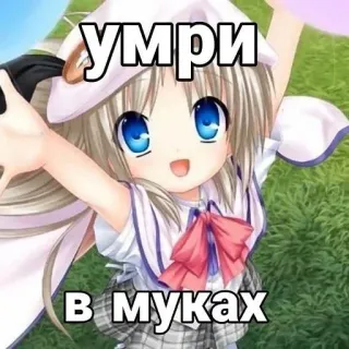 😵 умри
в муках anime, cartoon, offensive, russian telegram sticker