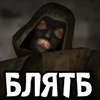 ☹️ БЛЯТЬ rosyjski, cyrylica, przekleństwa, obraźliwe, maska, stalker, kaptur telegram sticker